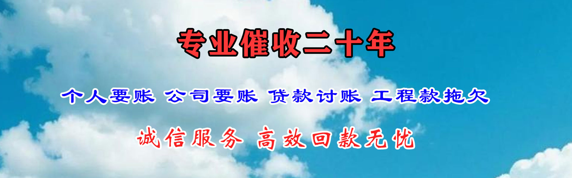 广元要债公司