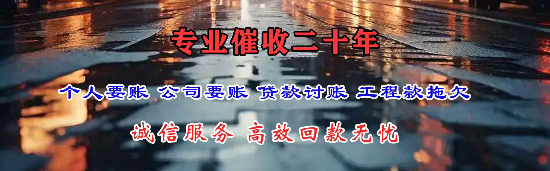 广元要账公司